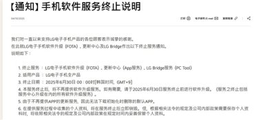 时代的眼泪！LG宣布终止手机所有服务