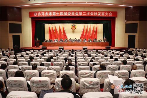 凝聚共识 汇聚力量 政协萍乡市十四届二次会议举行发言大会