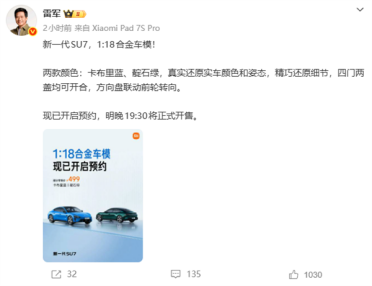 499元 雷军宣布新一代SU7 1:18合金车模开启预约：手工喷漆、内饰超逼真