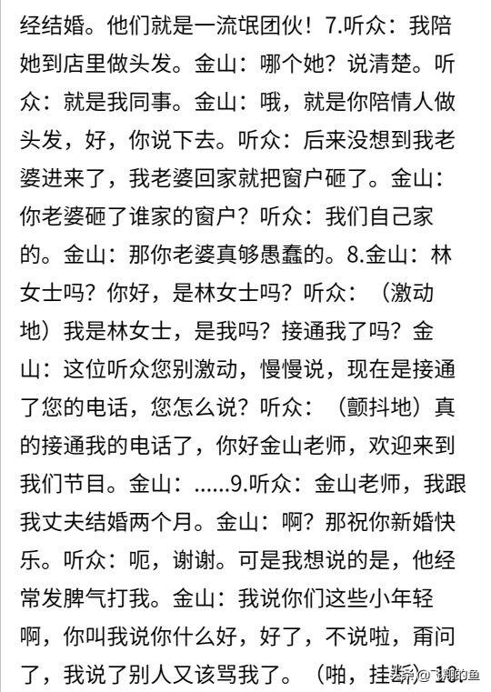 《金山夜话》创造中国谈话节目收听率神话!主持人获台帝,凭什么