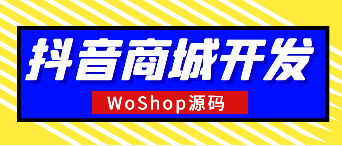 海外代購平臺開發