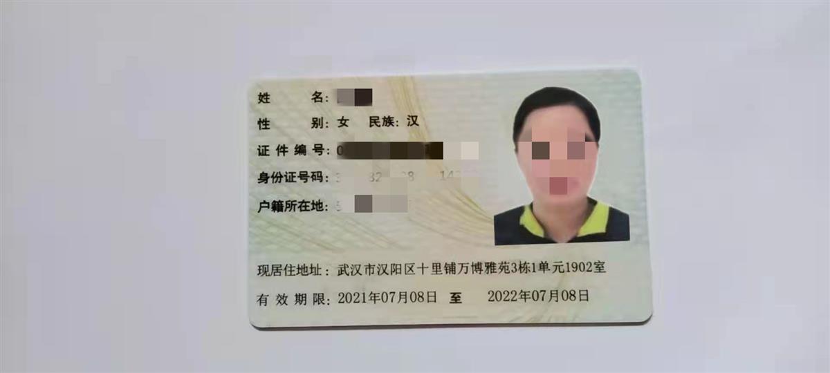 武汉市居住证图片