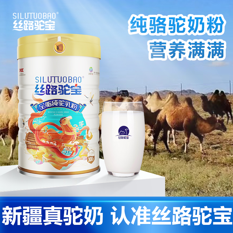 丝路驼宝驼奶粉是真的吗?丝路驼宝驼奶粉是不是真的