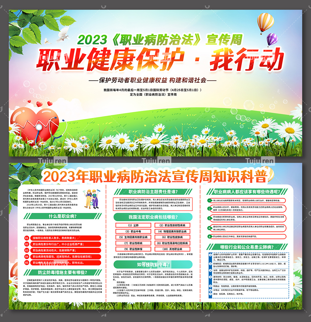 大气2023年职业病防治法宣传周展板效果图创意设计