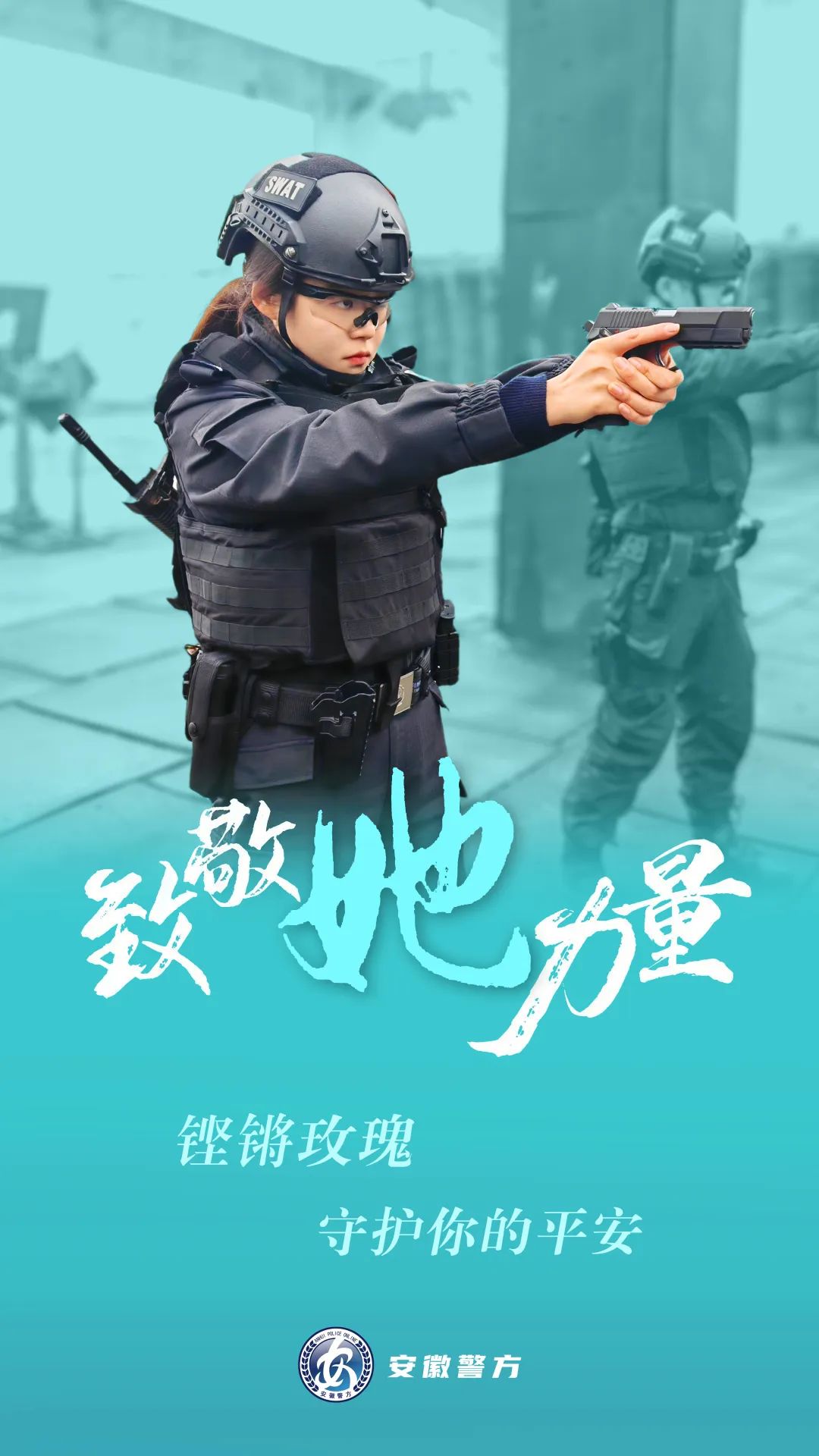 致敬女警安徽警花故事