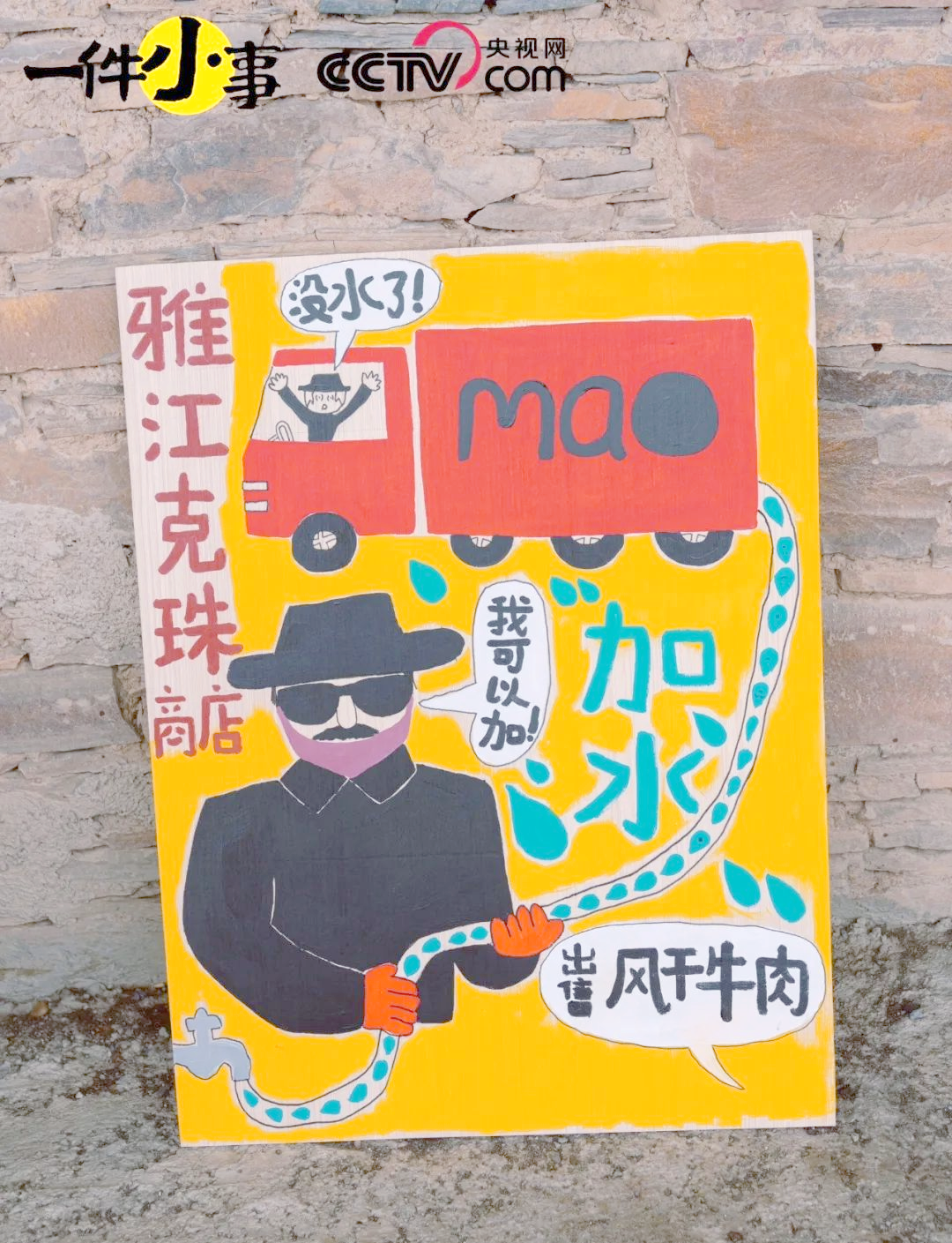 为农户和摊贩绘制免费招牌的善举