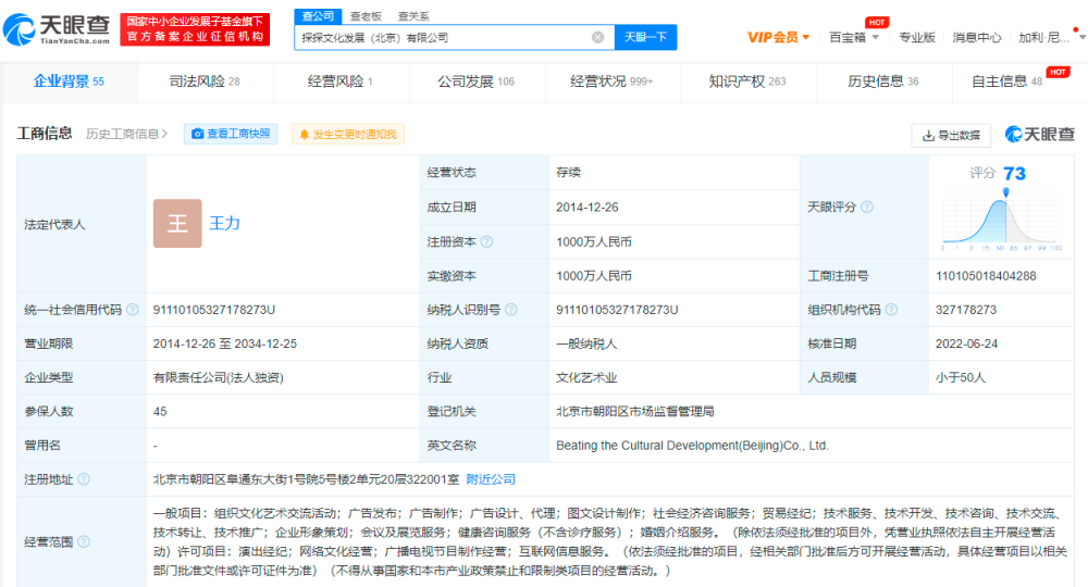 陌陌ceo王力任探探法定代表人