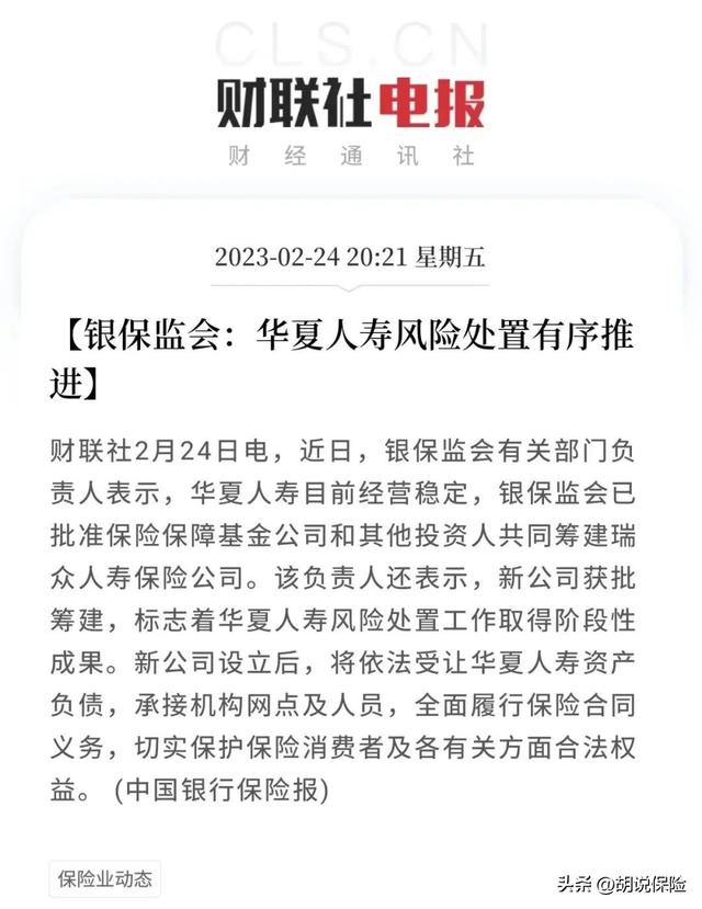 华夏保险要没了,你买的保险还保得住吗?