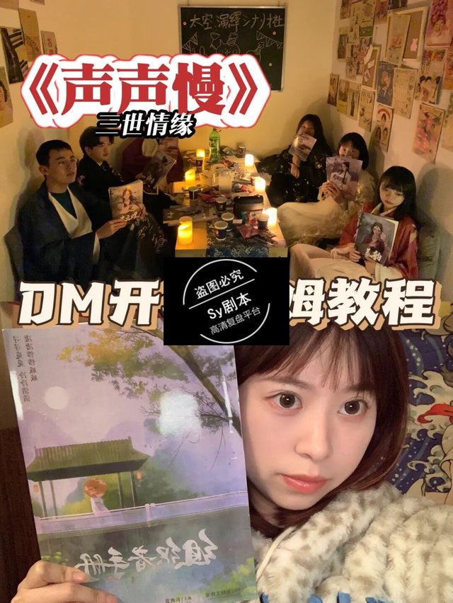 《声声慢》剧本杀dm开本保姆教程马住(部分复盘)