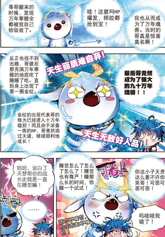 绝世唐门:超级外挂到手,天梦冰蚕吐槽成长史