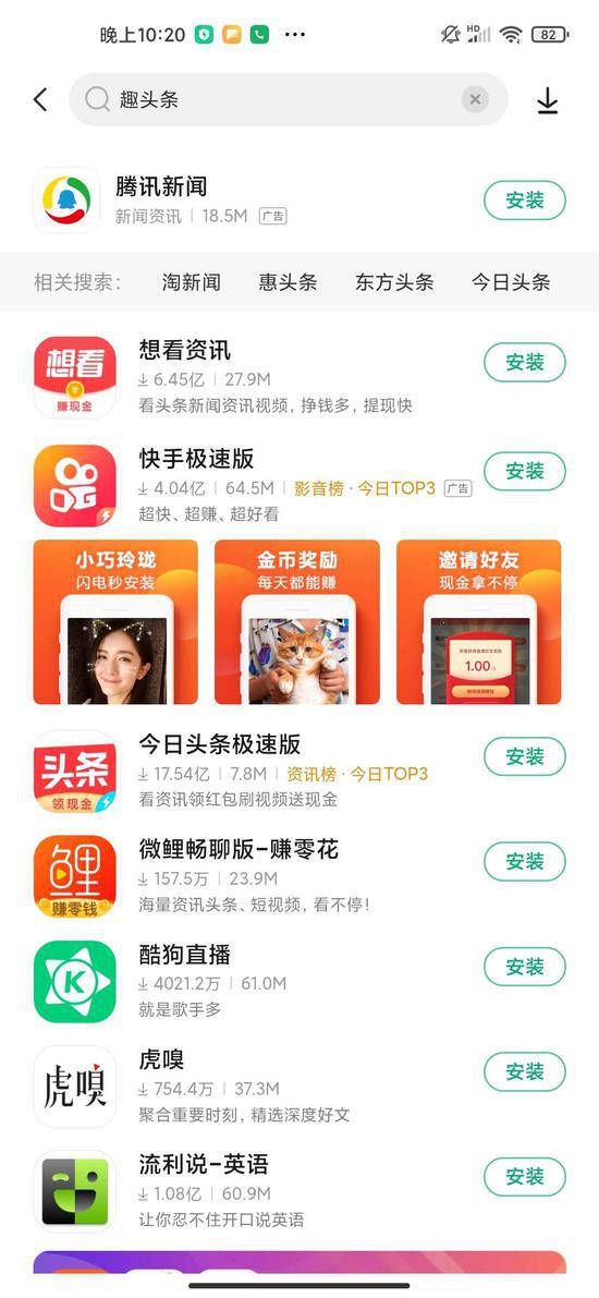 趣头条已在安卓应用商店下架 苹果app store暂不提供下载
