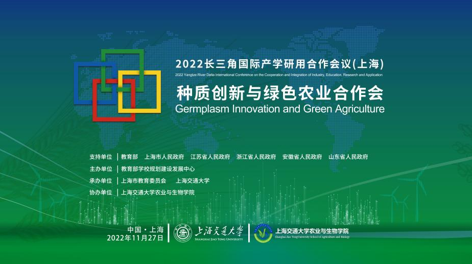 长三角农商会会长周正武出席2022长三角国际产学研用合作会议