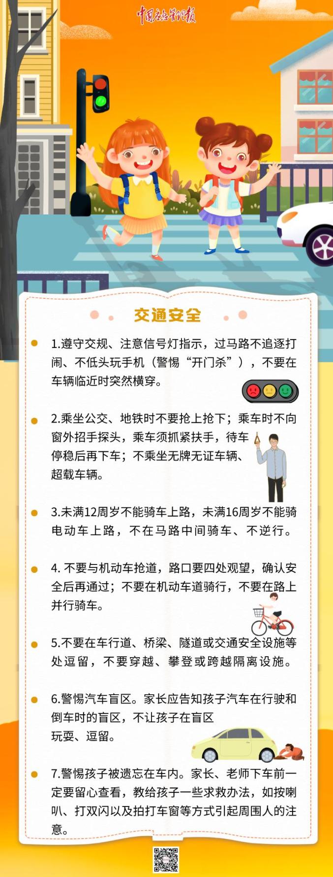 所有家长老师  安全这条路