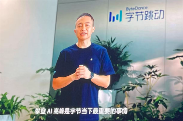 字节跳动梁汝波：攀登AI高峰是字节当下最重要的事情