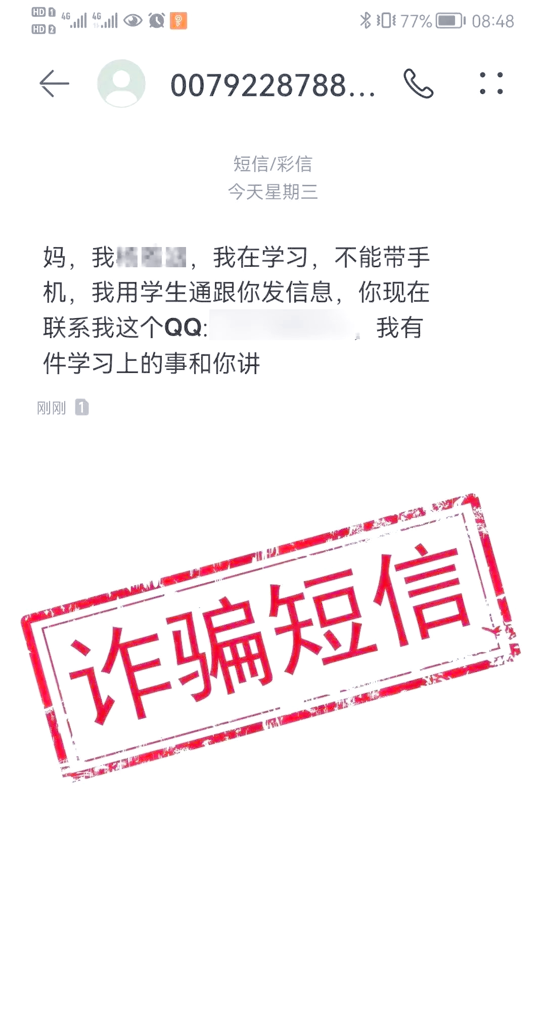 短信公司发送诈骗短信违法吗知乎视频号的简单介绍 短信公司发送诈骗短信违法吗知乎视频号的简单介绍
