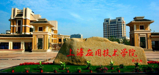 上海应用技术大学最新拟聘人员公布,21人均为研究生学历博士学位