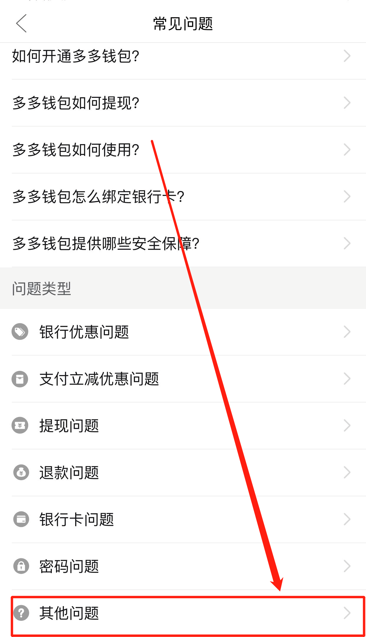 拼多多付费通解绑方法!
