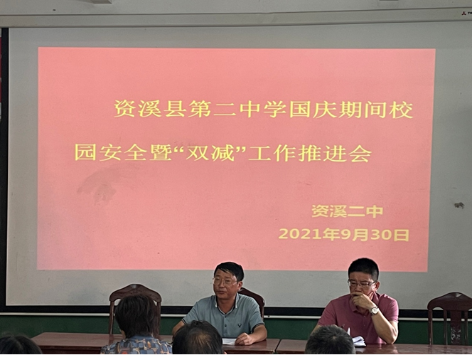聚焦 "双减" 关注校园安全——资溪二中开展国庆期间校园安全暨"双减"