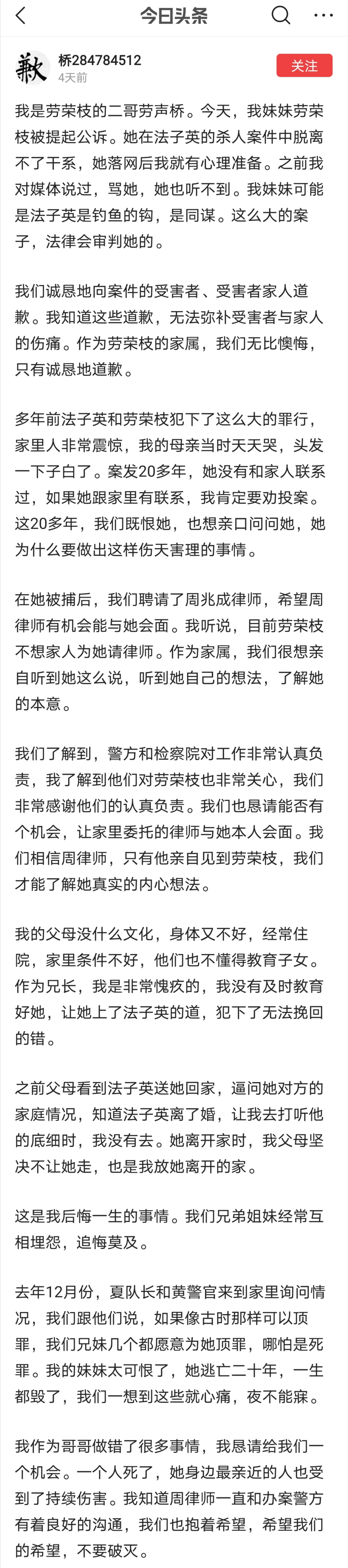 劳荣枝案将进入法庭审理阶段,律师:争取早日核实清楚辩护权问题