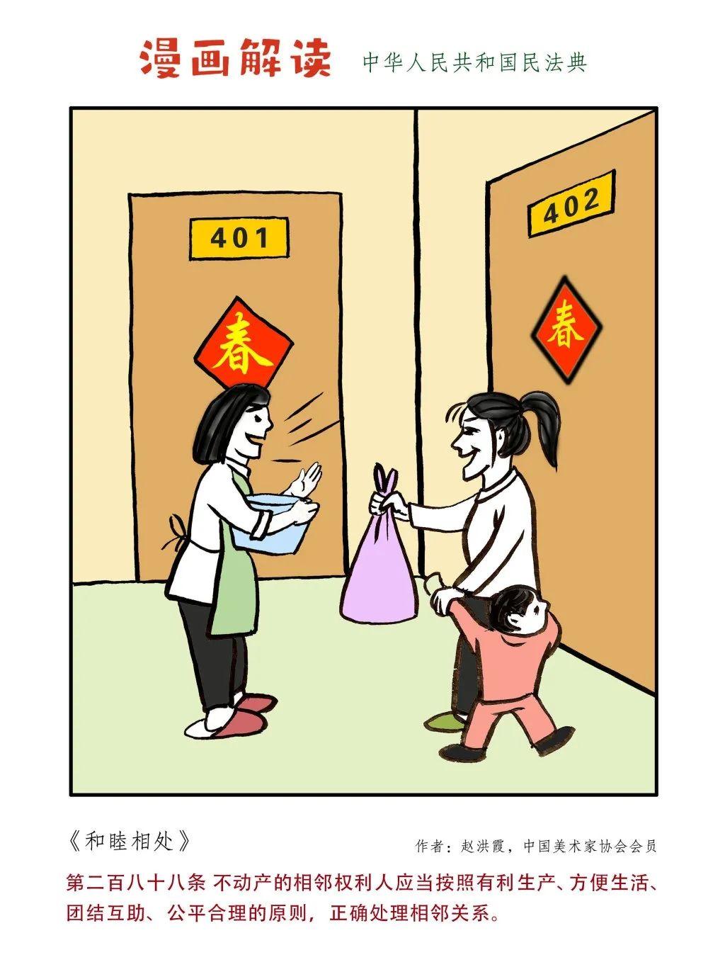 民法典卡通画宣传图片