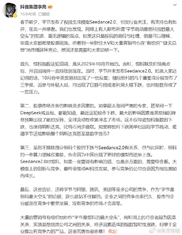 抖音副总裁否认字节是恒科指数最大空头：恒科回调2025年10月就已开启