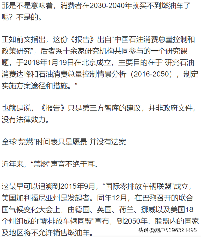 燃油车退出时间表出炉 2030后新能源车全面占领市场?