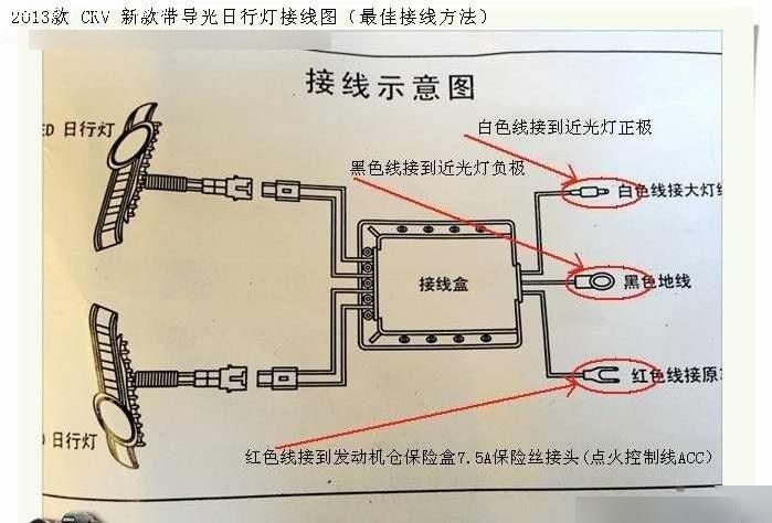 四线日行灯接线图解图片