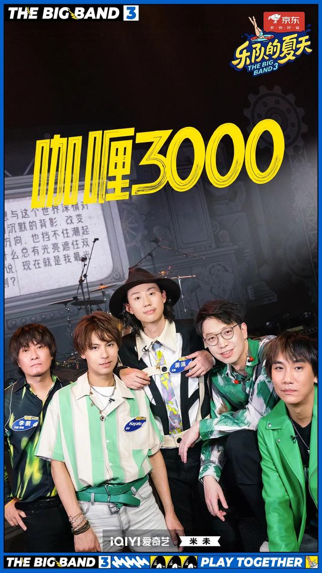 回春丹,超级市场等9支乐队惊喜碰撞,「乐夏3」狂欢升级!