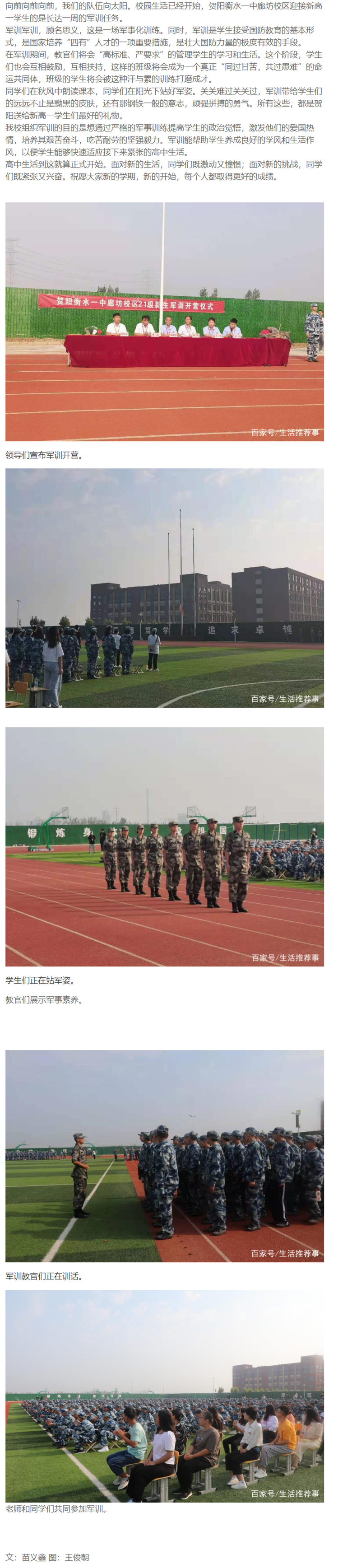 贺阳衡水一中廊坊校区21级新生开展军训任务