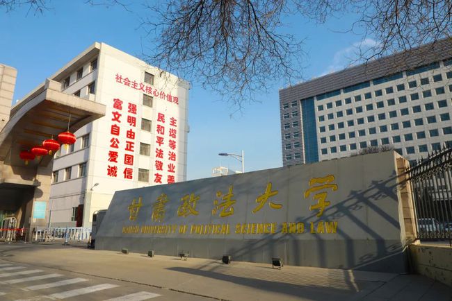 丝绸之路经济带,甘肃唯一政法类本科院校——甘肃政法大学