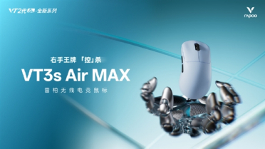 299元媲美千元 雷柏VT3s Air MAX鼠标发布：仅39g右手控杀王牌