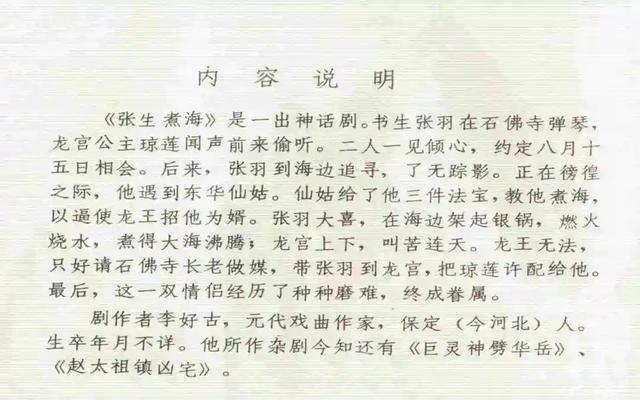 连环画欣赏《张生煮海》