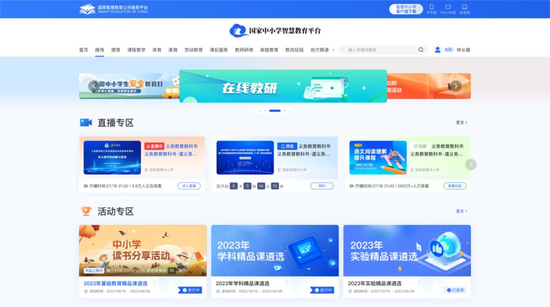 国家中小学智慧教育平台"在线教研"栏目正式上线!