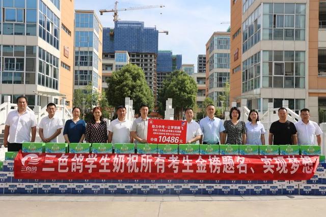 三色鸽乳业为南阳市实验学校中考学子送爱心