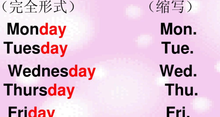 9月22日英文缩写怎么写