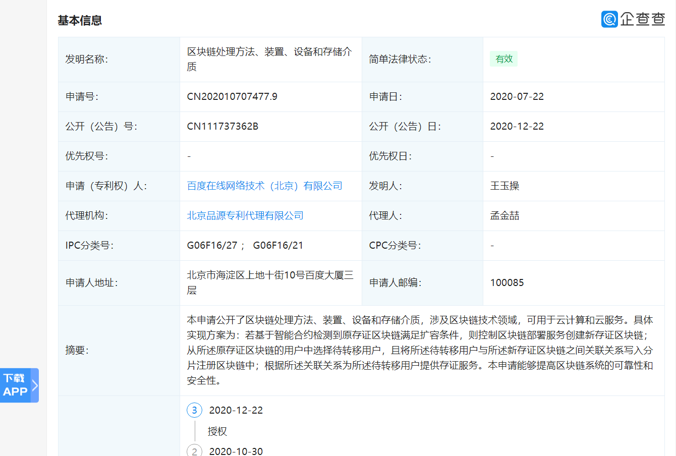 区块链专利在哪里申请_中国区块链专利申请达到4435件