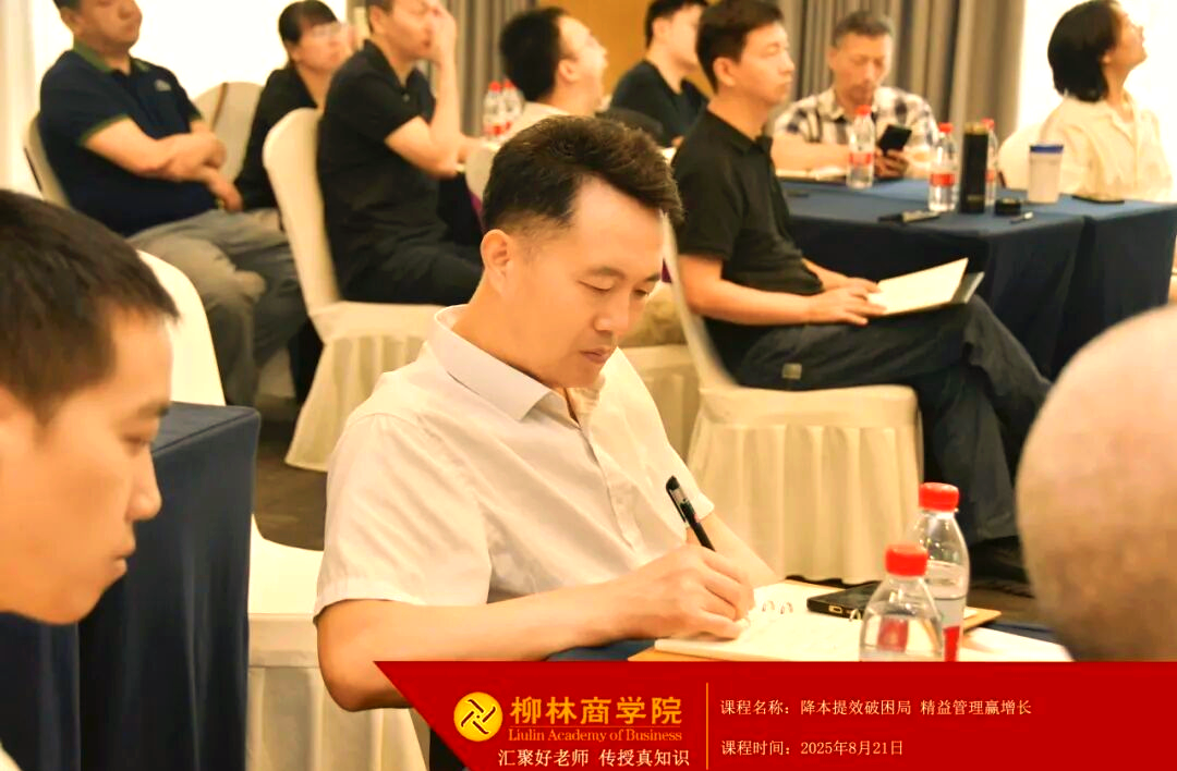 柳林商学院:共探增长新路径的精益管理之旅