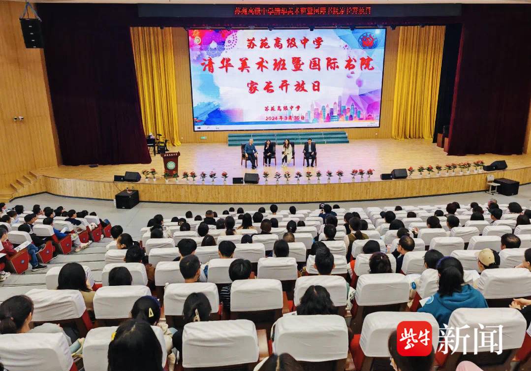 「视频」苏苑高级中学举办清华美术班暨国际书院校园开放日