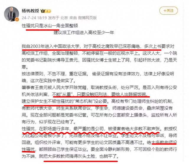躺平的杨帆教授,大学教授性骚扰为什么要给他留饭碗?