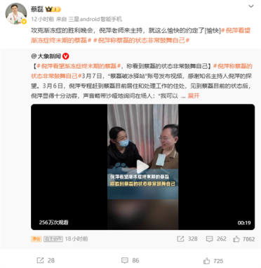 倪萍看望渐冻症终末期的蔡磊：哽咽拥抱 称非常能鼓舞自己