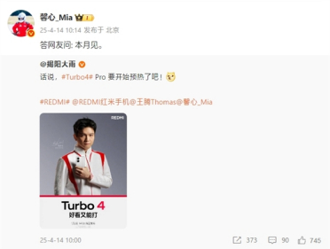 首发第四代骁龙8s！REDMI Turbo 4 Pro官宣本月见