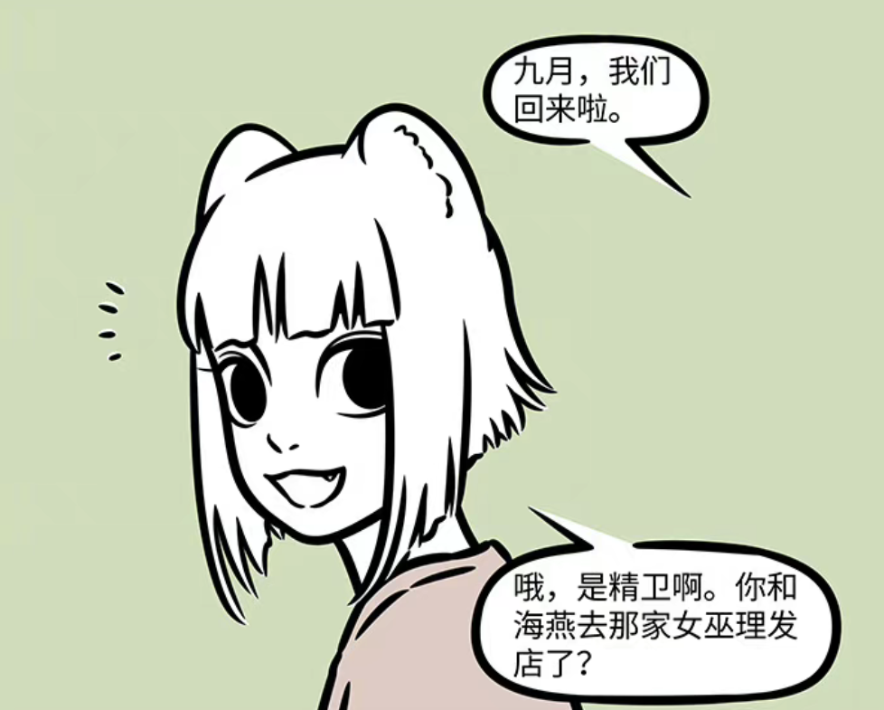 非人哉:精卫把老公给丢了是常事,九月已经快免疫了