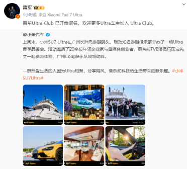 年费3999元！雷军：欢迎更多小米SU7 Ultra车主加入会员俱乐部