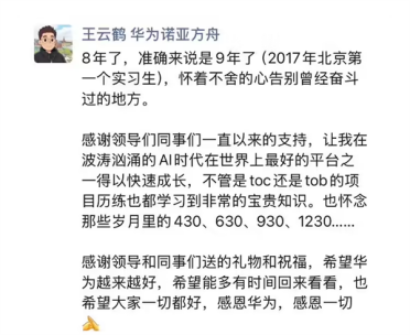 晋升之路堪称传奇！华为诺亚方舟实验室主任、盘古大模型负责人朋友圈宣布离职