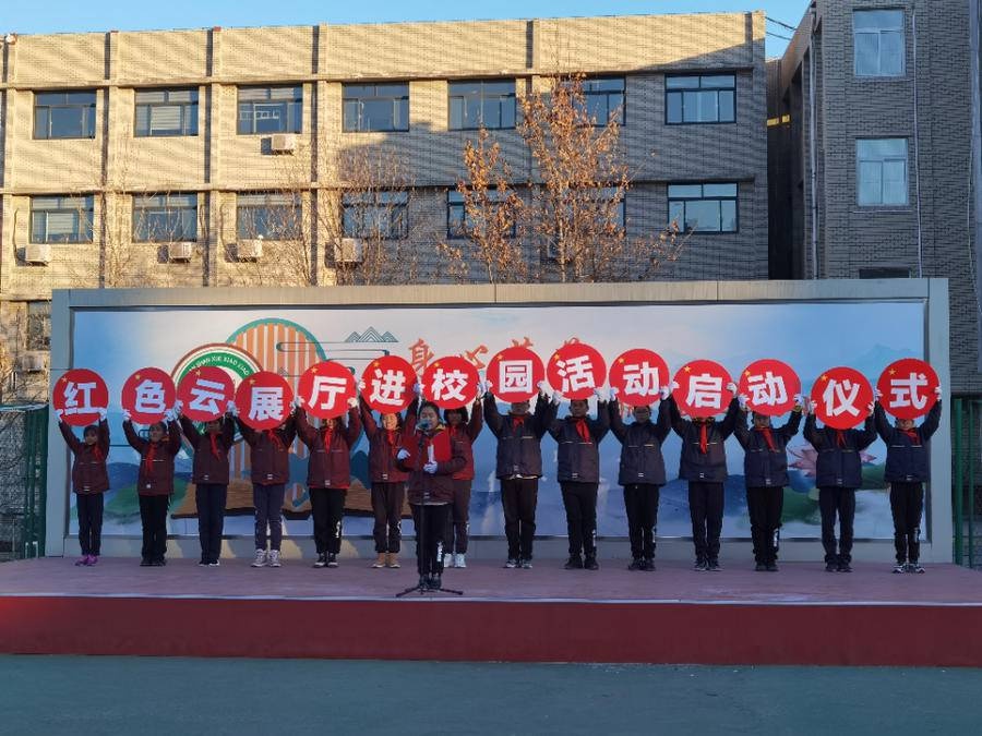 济南燕山小学举行"红色云展厅"进校园活动启动仪式