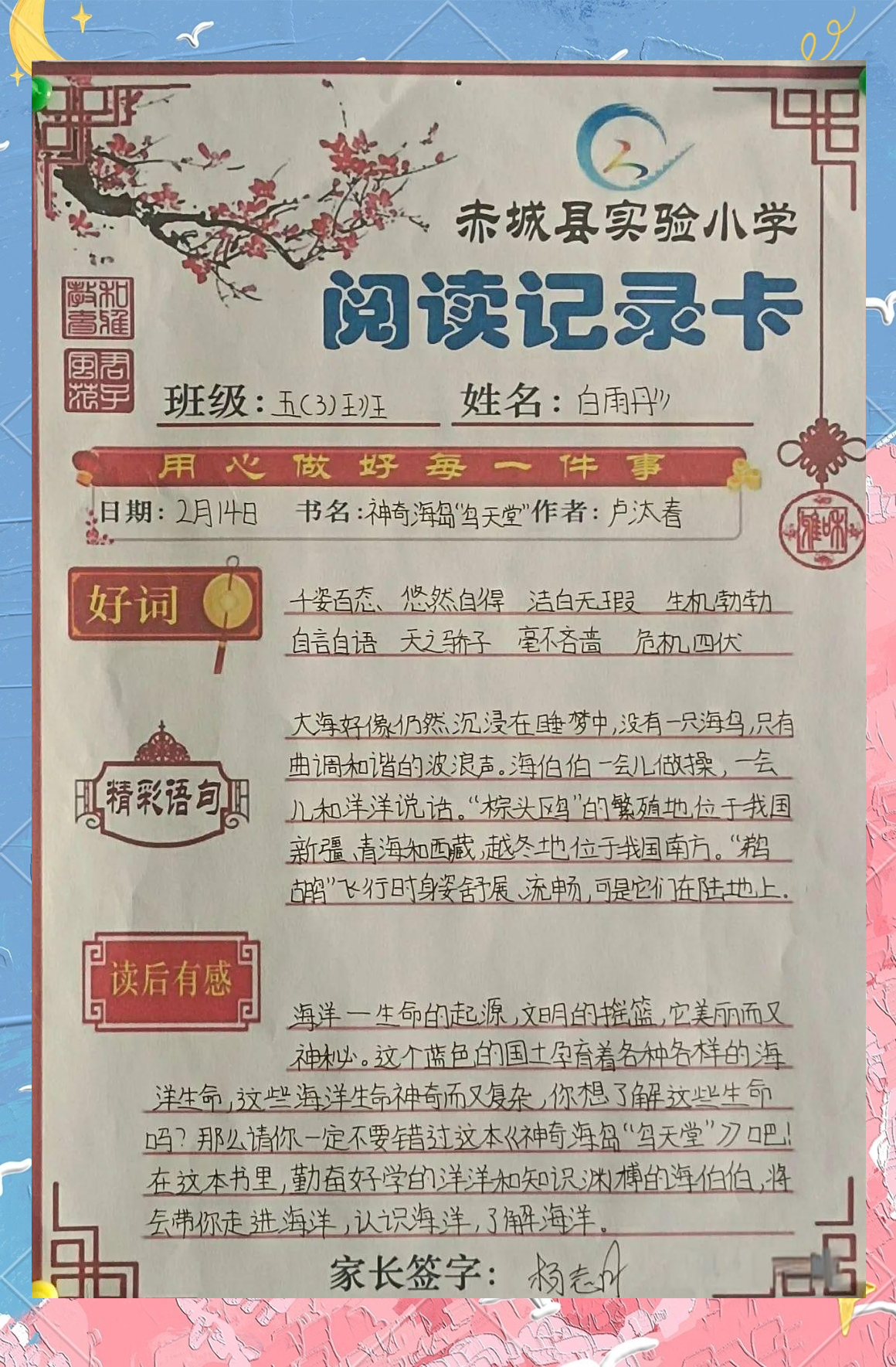 「实小学子开启阅读新篇章」——阅读记录卡活动介绍