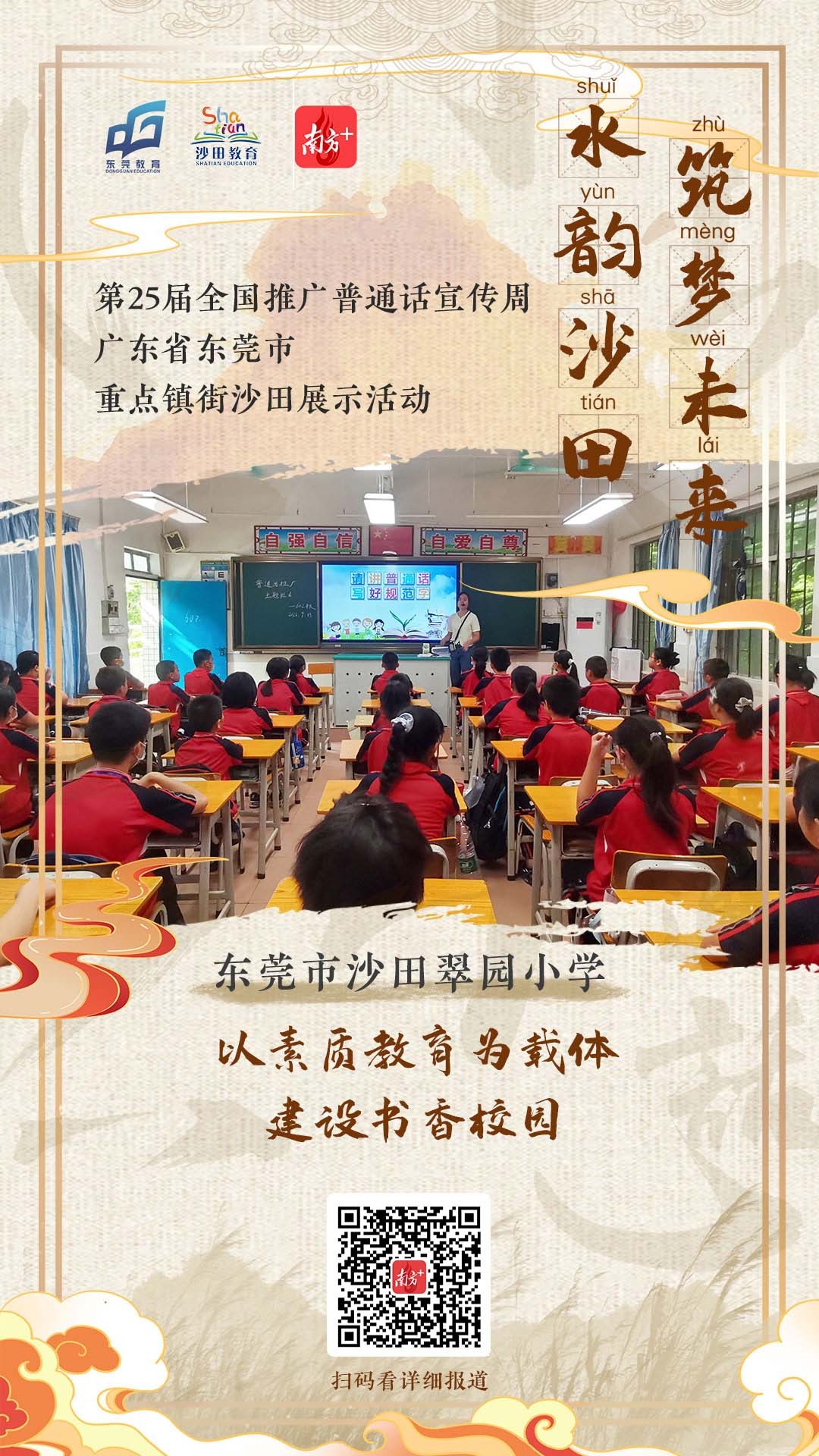 东莞沙田教育网站建设_(东莞市沙田镇教育管理中心)