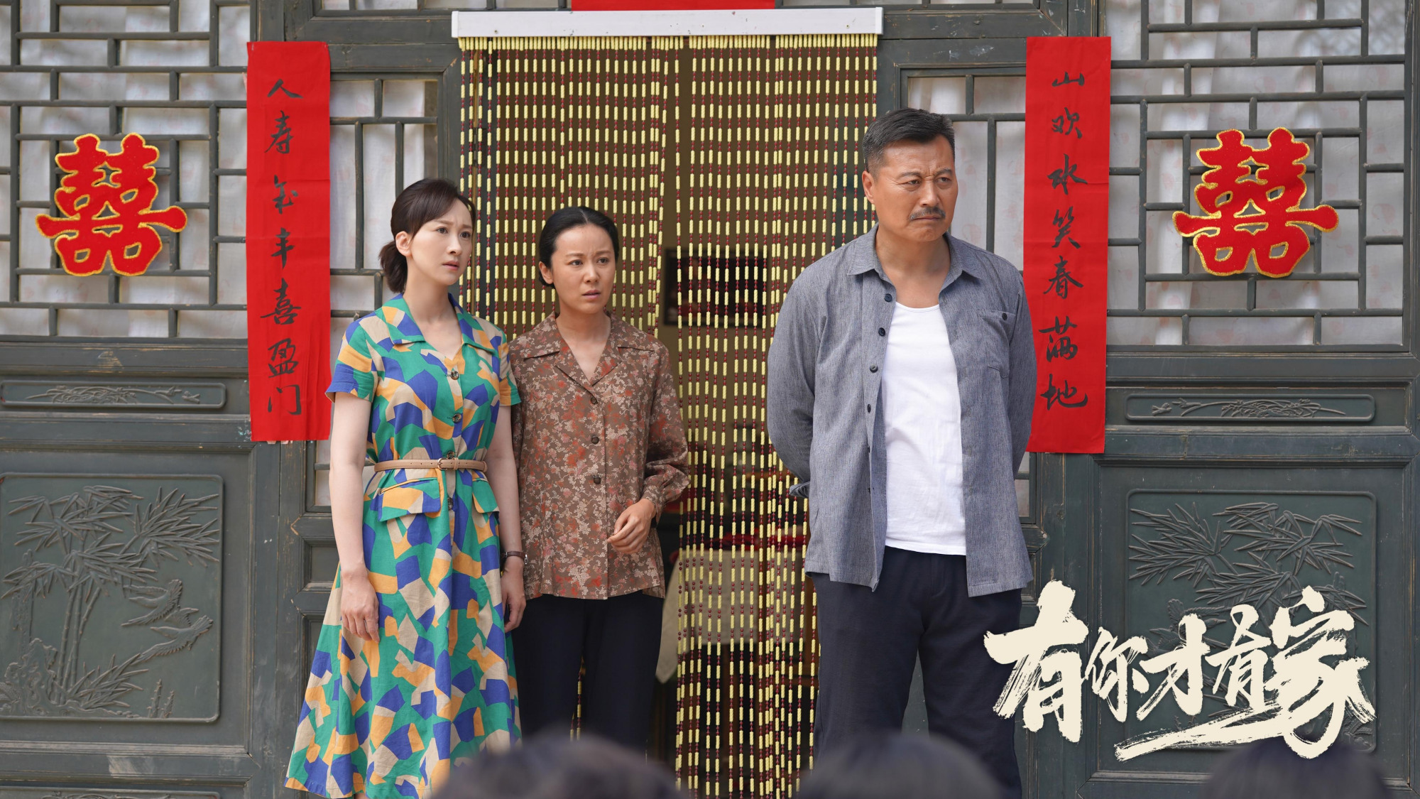 任程伟练练《有你才有家》山东卫视今晚开播 演绎亲情大爱