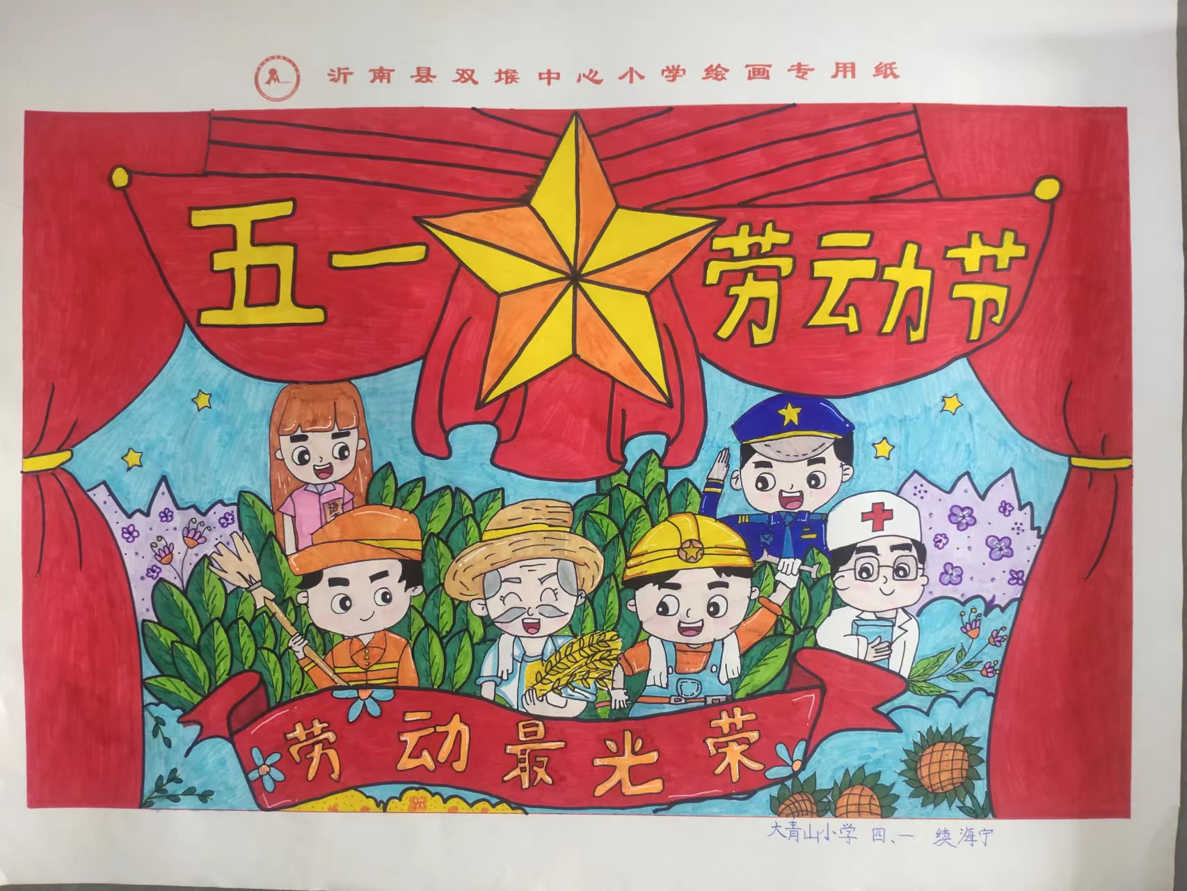 沂南县双堠镇中心小学开展庆五一学生书画展活动