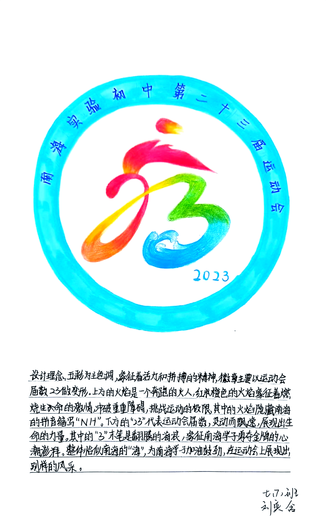 运动会标志设计大赛,南海实验学校学生的精彩绽放